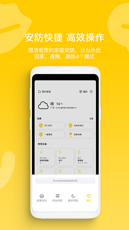 智家拍档app