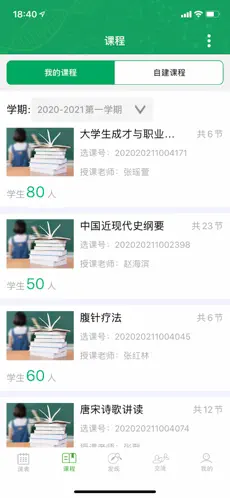 轻新课堂学生端app