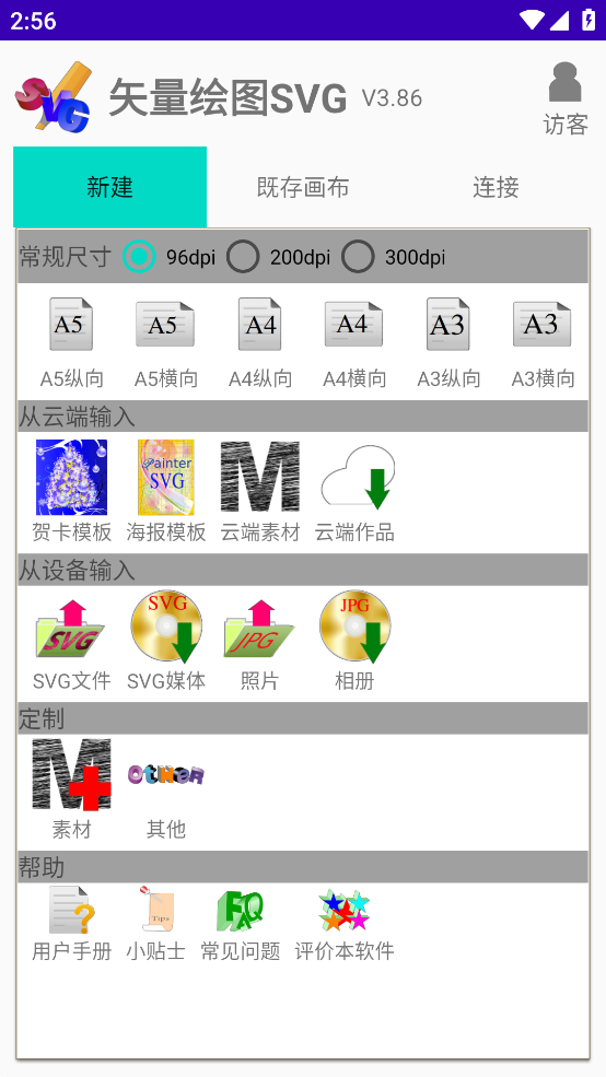 矢量绘图svg app