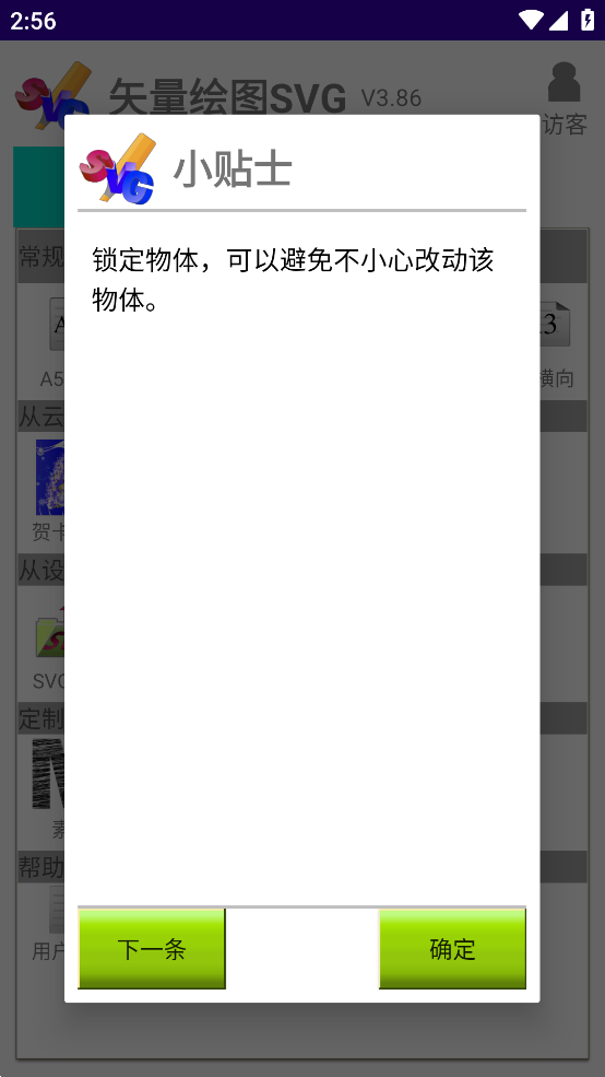 矢量绘图svg app