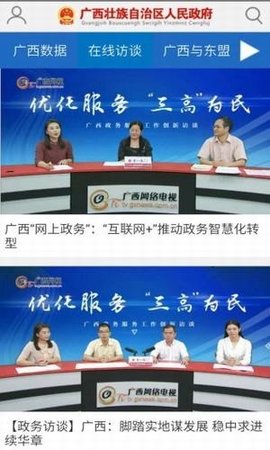 广西政府下载最新版本