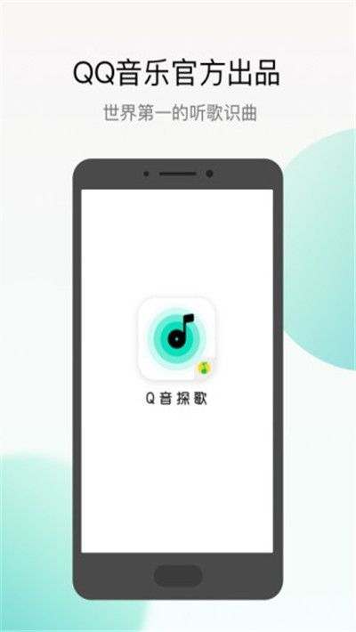 q音探歌2024最新版本最新安卓下载